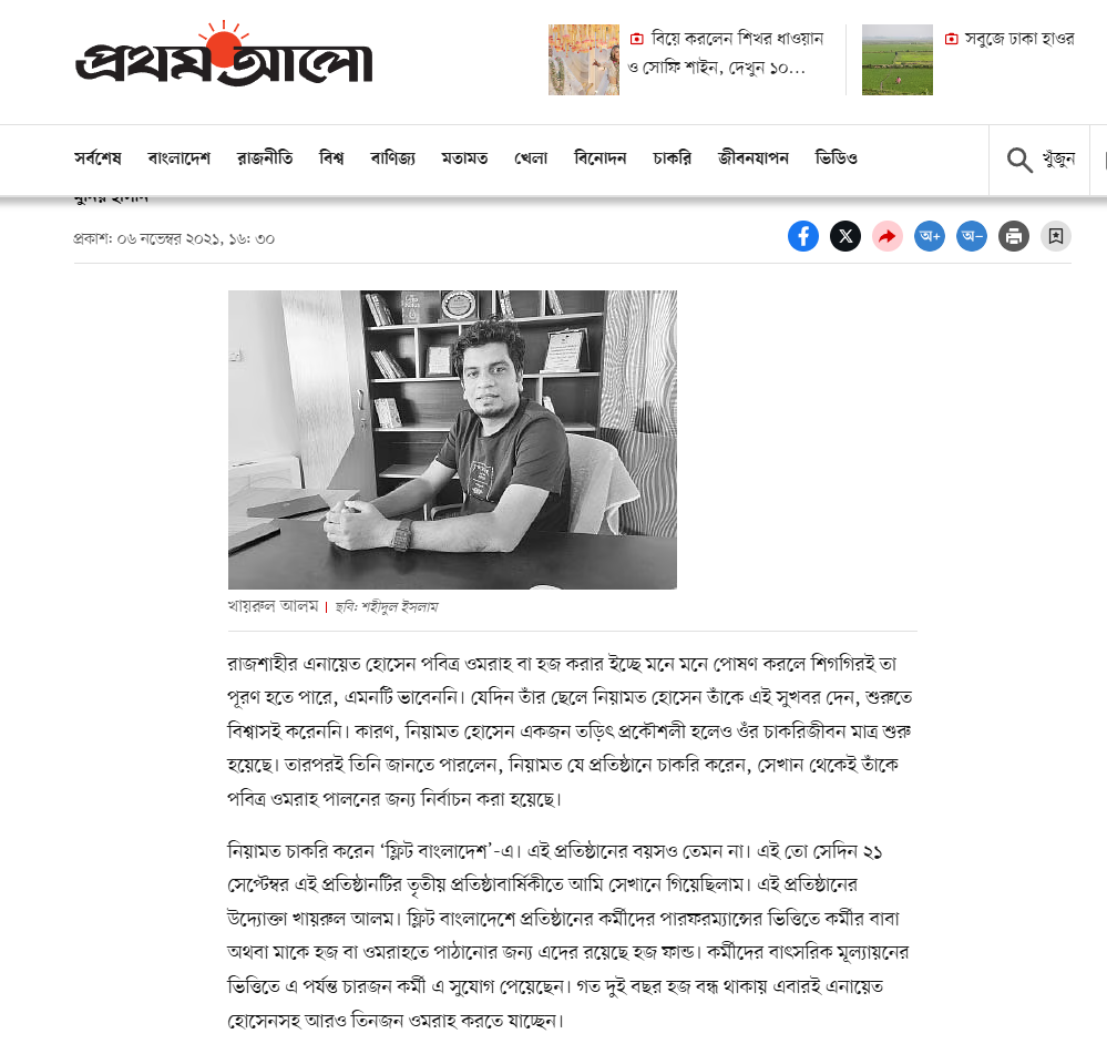 prothom alo feature